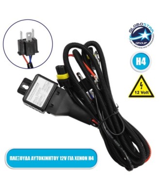 GloboStar® 84050 Καλωδίωση - Πλεξούδα για Λάμπες Xenon H4 H-L DC 12V 35-55W Bi-Xenon Διπλής Σκάλας Φωτισμού Αδιάβροχη IP65